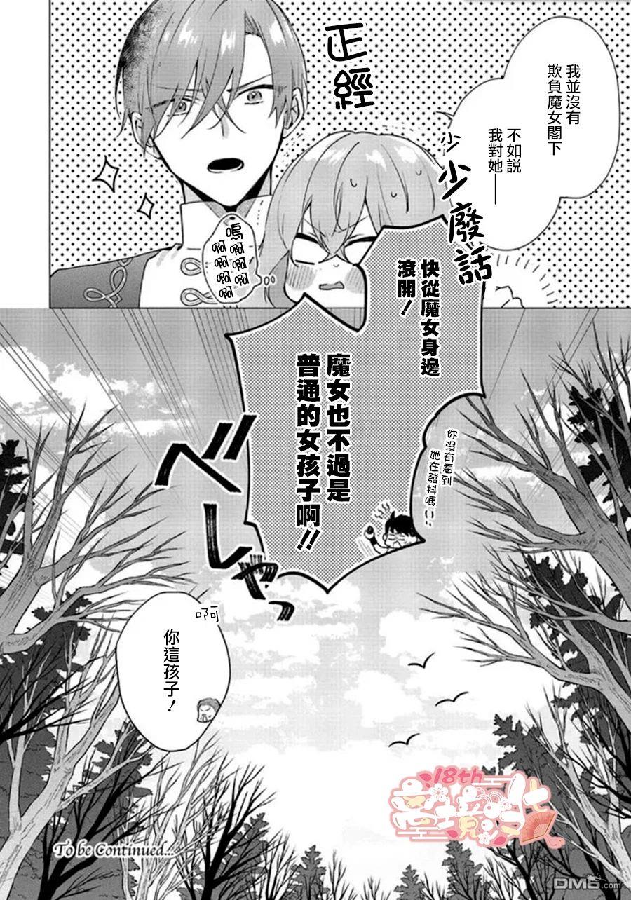 你好、我是受心上人所托来做恋爱药的魔女 第18话 第27页