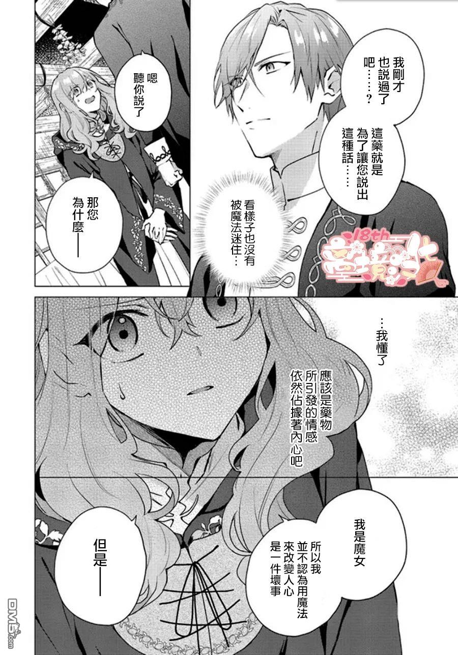 你好、我是受心上人所托来做恋爱药的魔女 第18话 第3页