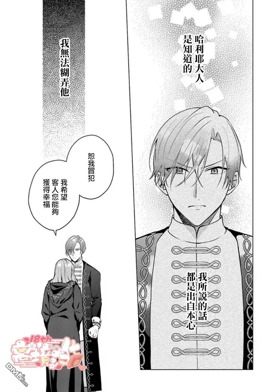 你好、我是受心上人所托来做恋爱药的魔女 第18话 第4页