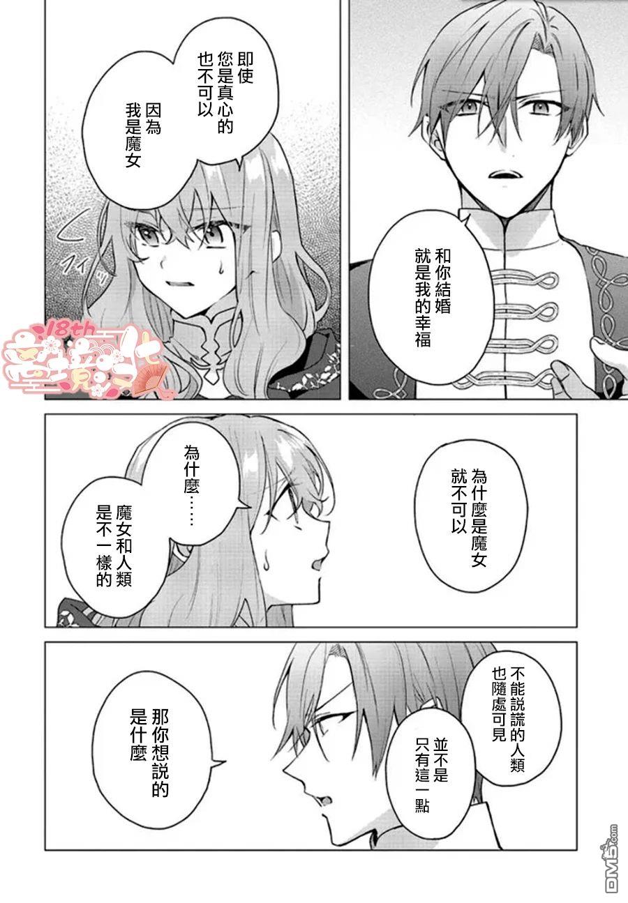 你好、我是受心上人所托来做恋爱药的魔女 第18话 第5页