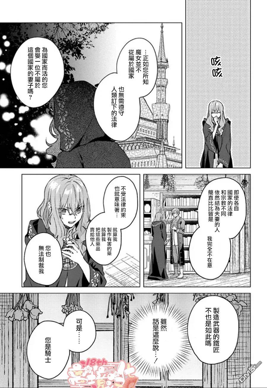 你好、我是受心上人所托来做恋爱药的魔女 第18话 第6页