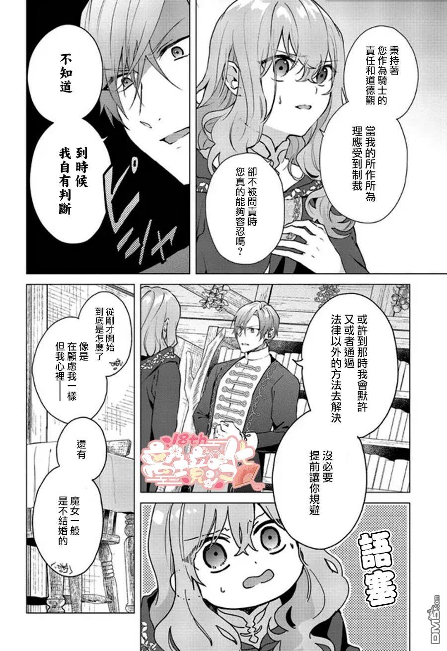 你好、我是受心上人所托来做恋爱药的魔女 第18话 第7页