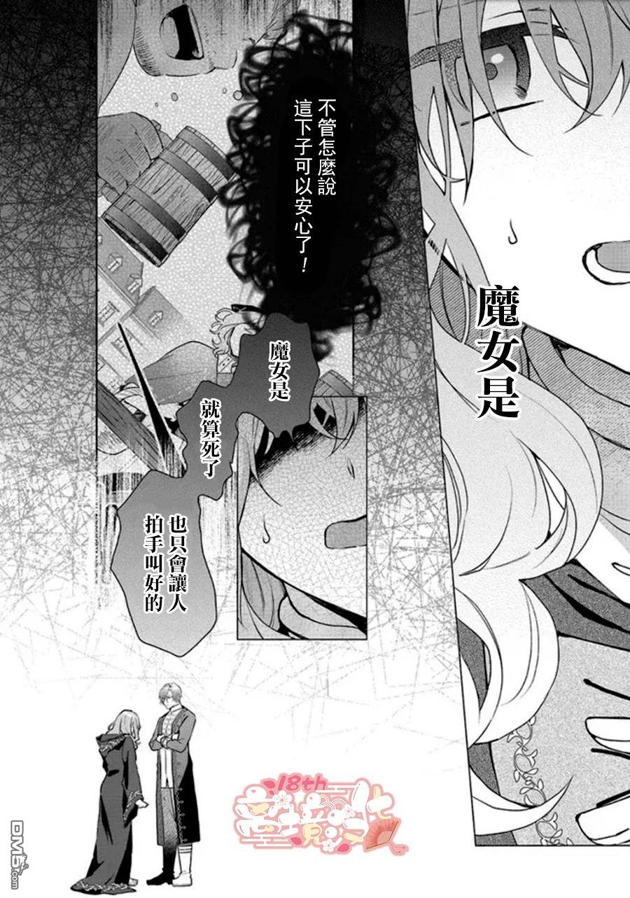 你好、我是受心上人所托来做恋爱药的魔女 第18话 第9页