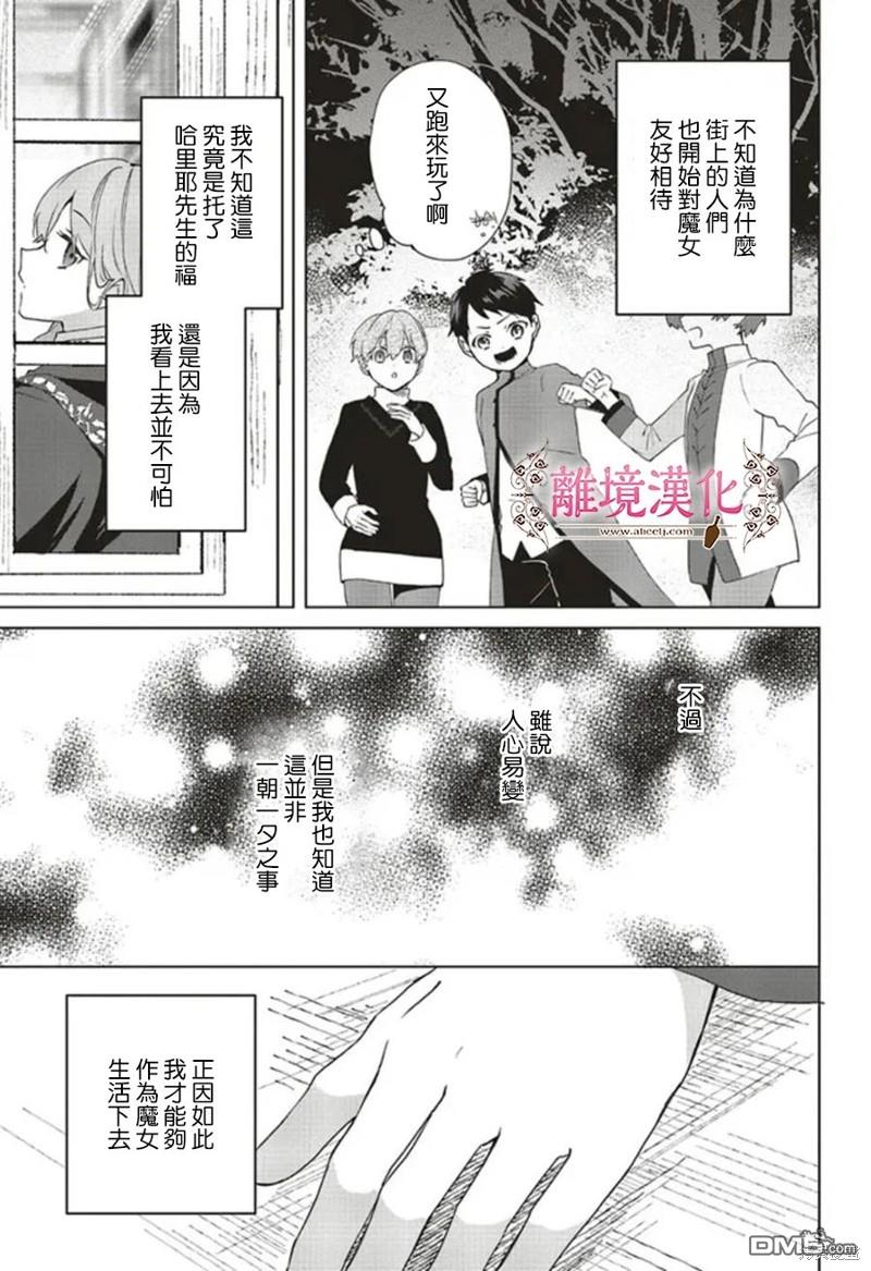 你好、我是受心上人所托来做恋爱药的魔女 第19话 第10页