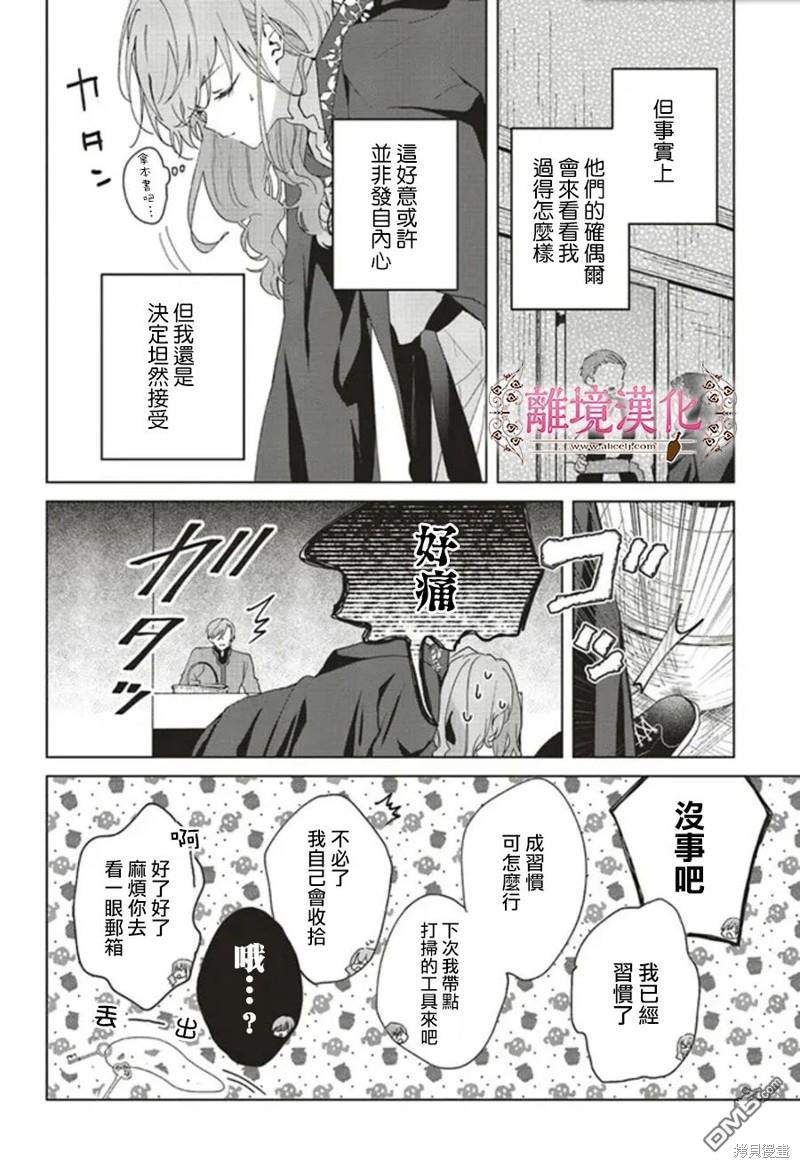你好、我是受心上人所托来做恋爱药的魔女 第19话 第11页