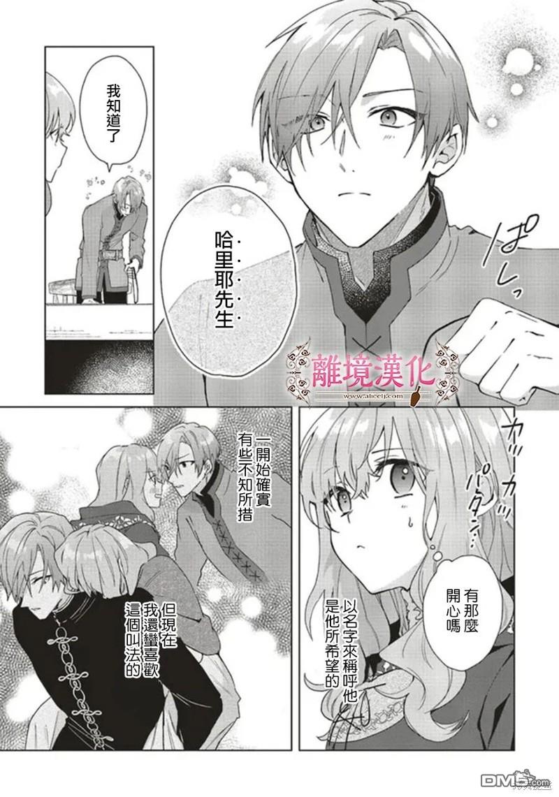 你好、我是受心上人所托来做恋爱药的魔女 第19话 第12页