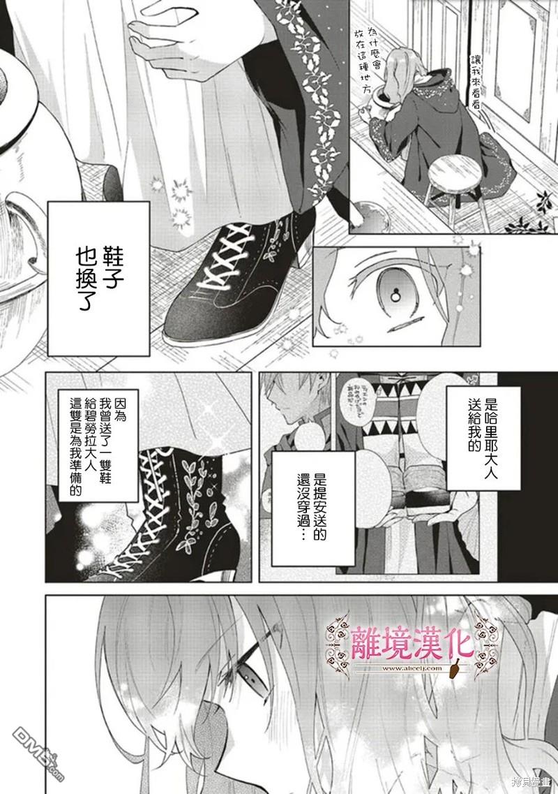 你好、我是受心上人所托来做恋爱药的魔女 第19话 第13页