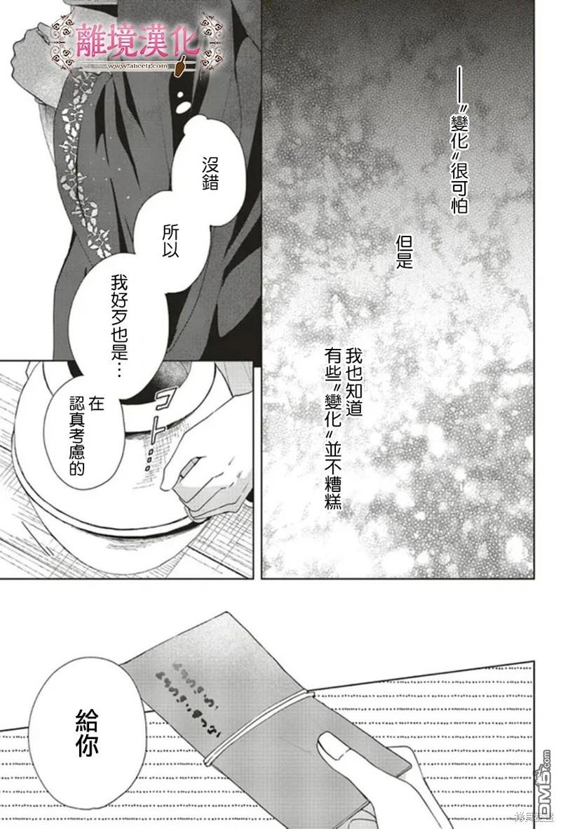 你好、我是受心上人所托来做恋爱药的魔女 第19话 第14页