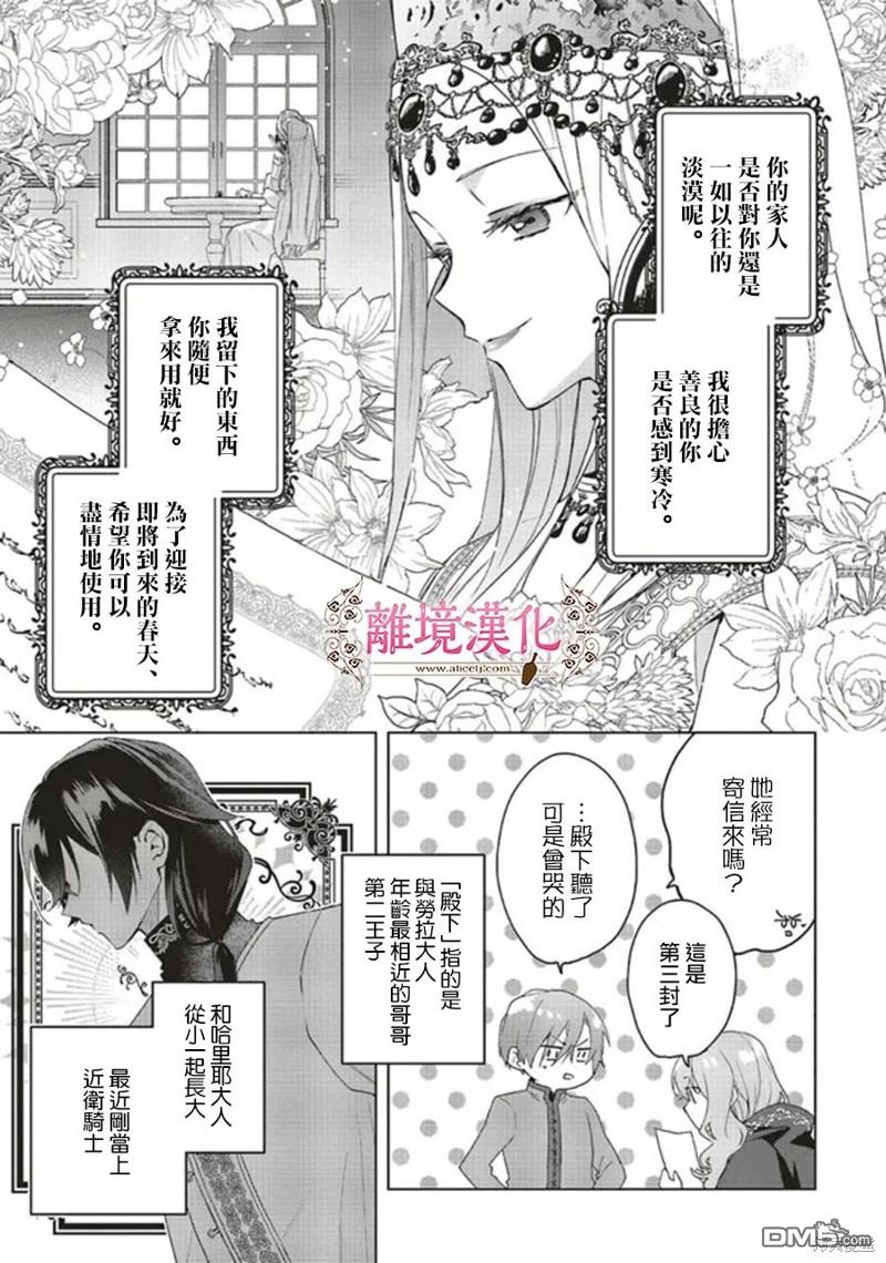 你好、我是受心上人所托来做恋爱药的魔女 第19话 第16页