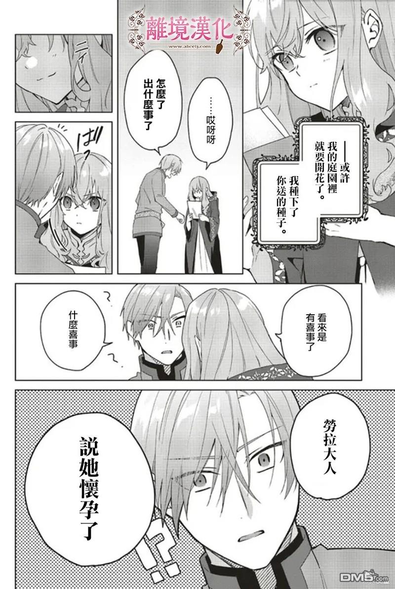 你好、我是受心上人所托来做恋爱药的魔女 第19话 第17页