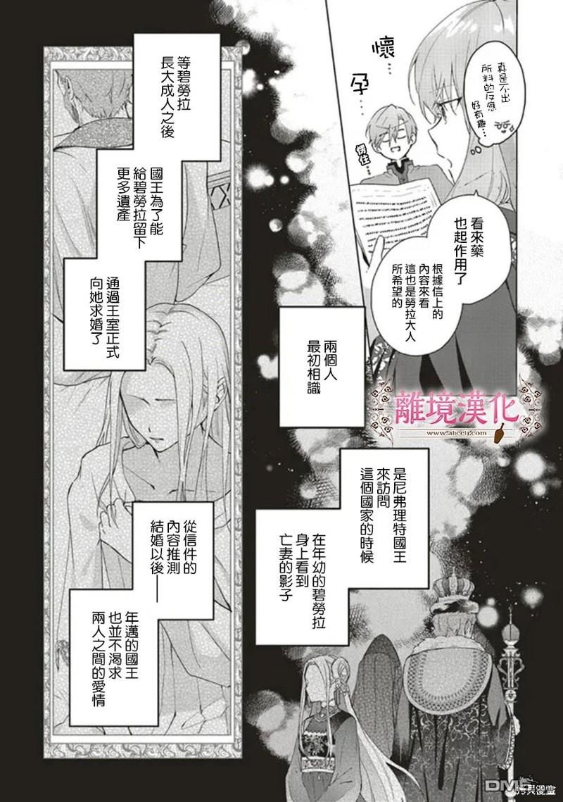 你好、我是受心上人所托来做恋爱药的魔女 第19话 第18页