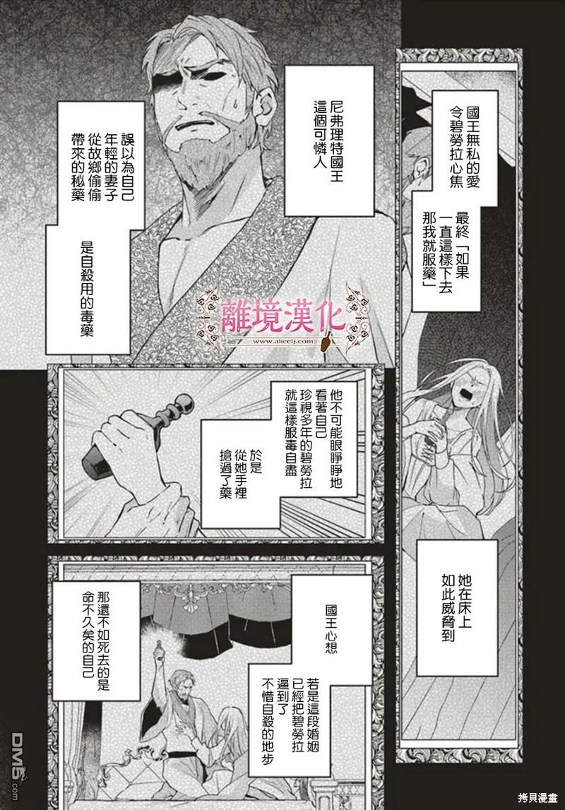 你好、我是受心上人所托来做恋爱药的魔女 第19话 第19页