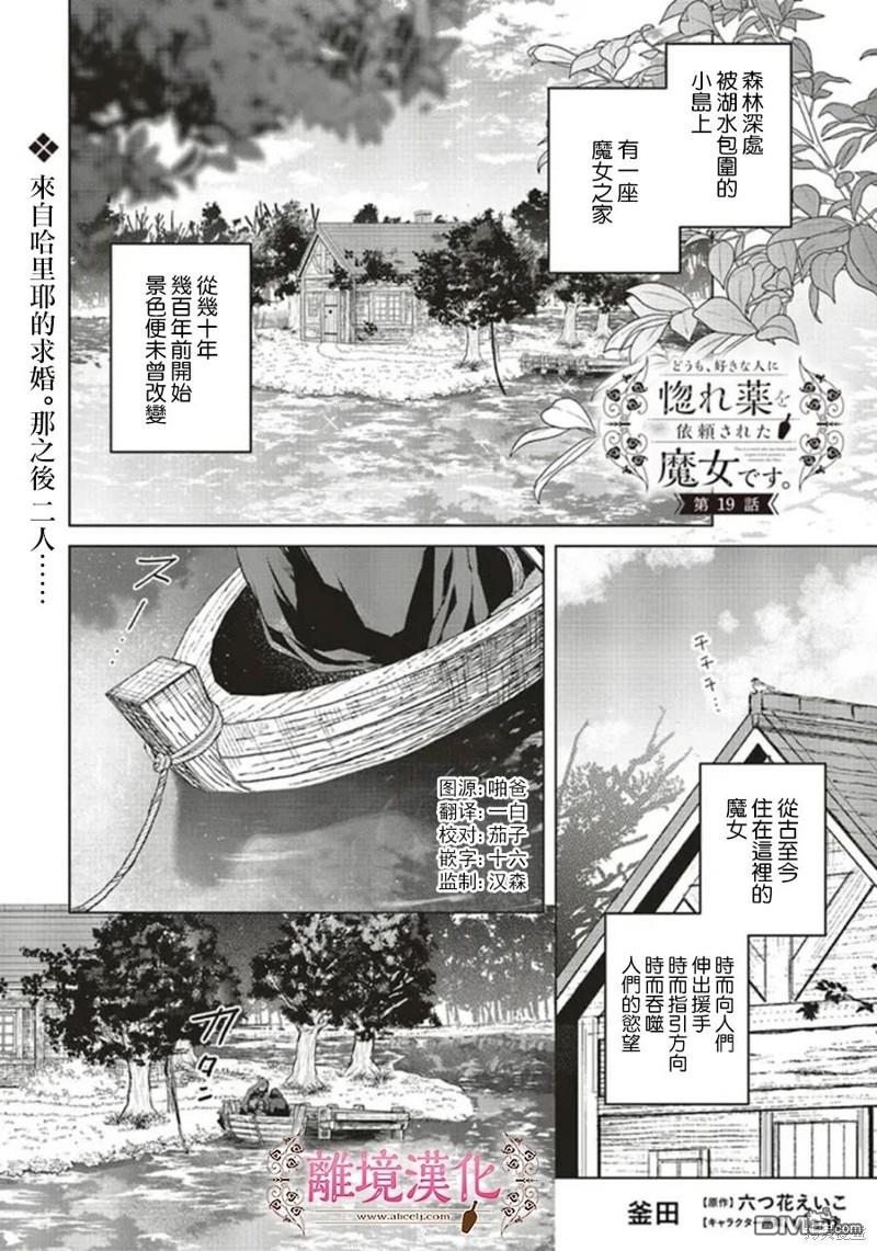 你好、我是受心上人所托来做恋爱药的魔女 第19话 第2页