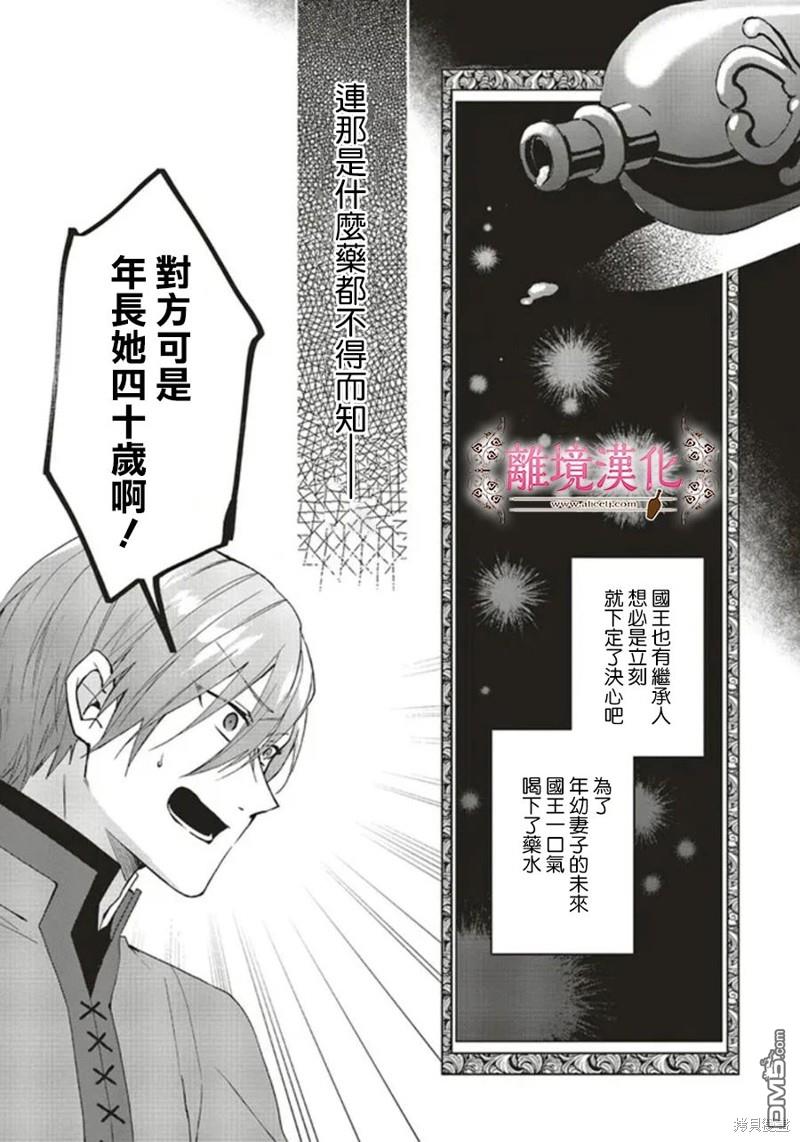 你好、我是受心上人所托来做恋爱药的魔女 第19话 第20页