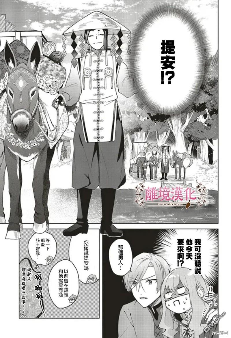 你好、我是受心上人所托来做恋爱药的魔女 第19话 第22页