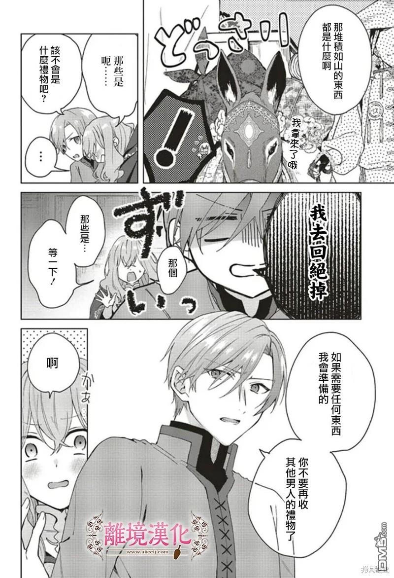 你好、我是受心上人所托来做恋爱药的魔女 第19话 第23页