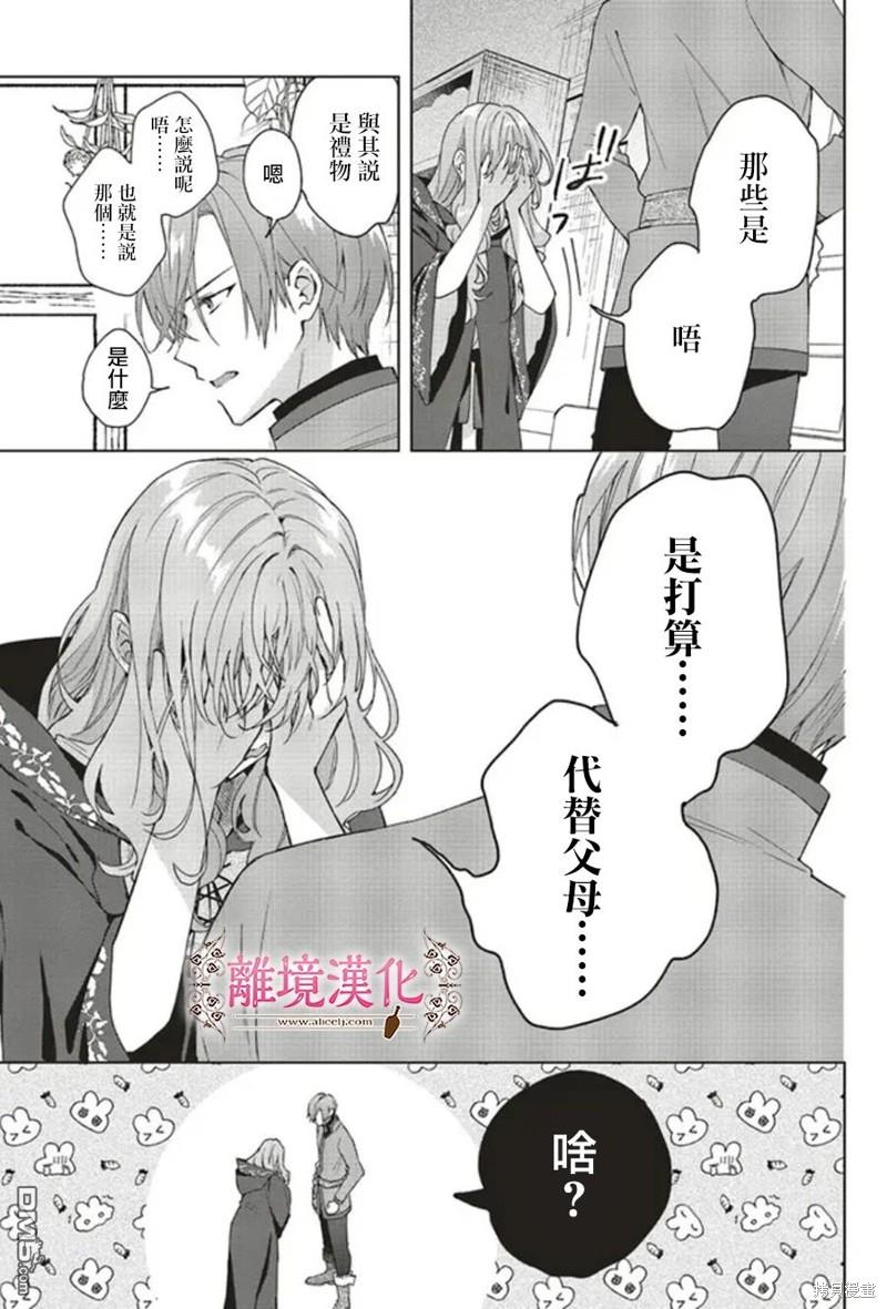 你好、我是受心上人所托来做恋爱药的魔女 第19话 第24页