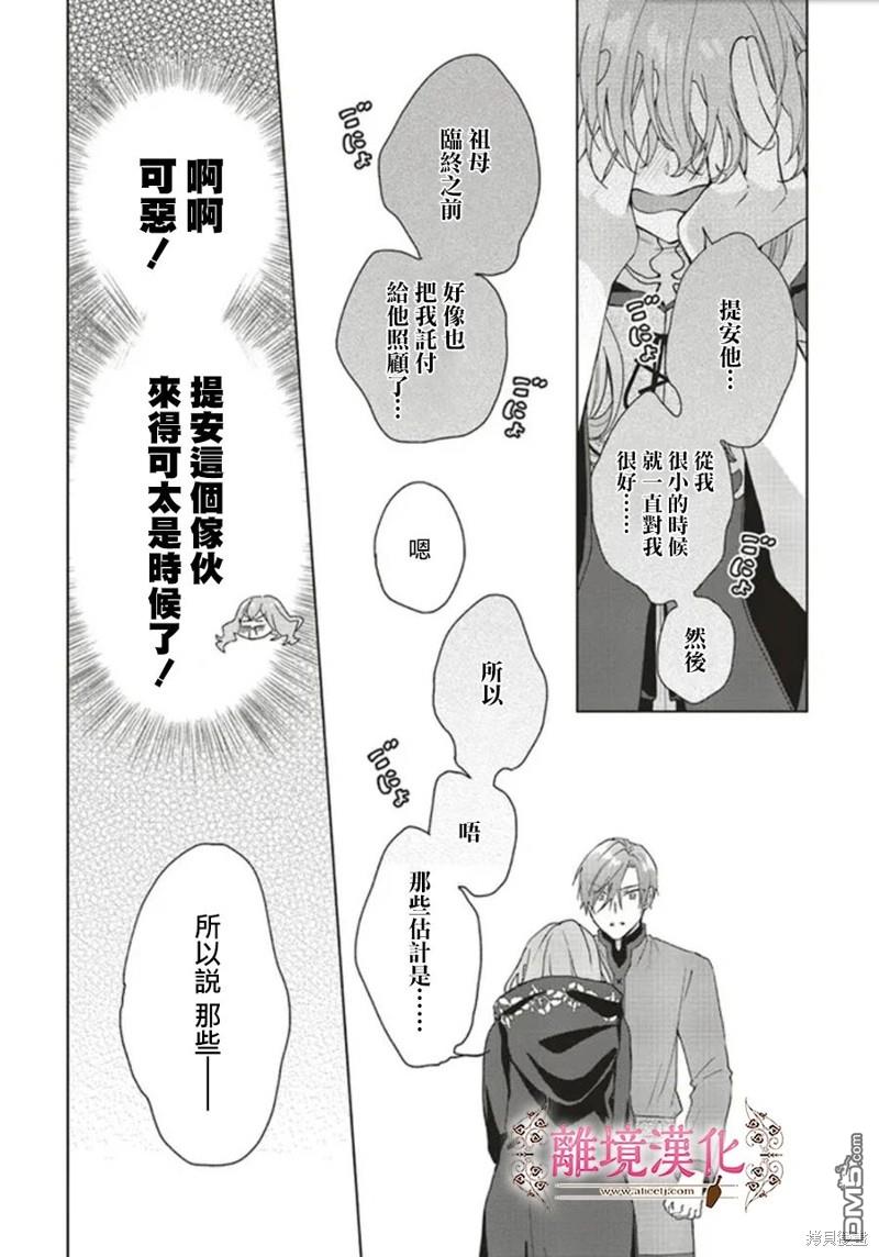 你好、我是受心上人所托来做恋爱药的魔女 第19话 第25页