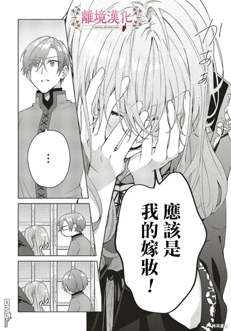 你好、我是受心上人所托来做恋爱药的魔女 第19话 第26页