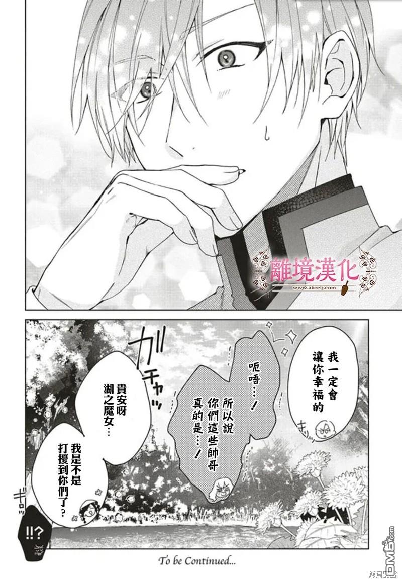 你好、我是受心上人所托来做恋爱药的魔女 第19话 第27页