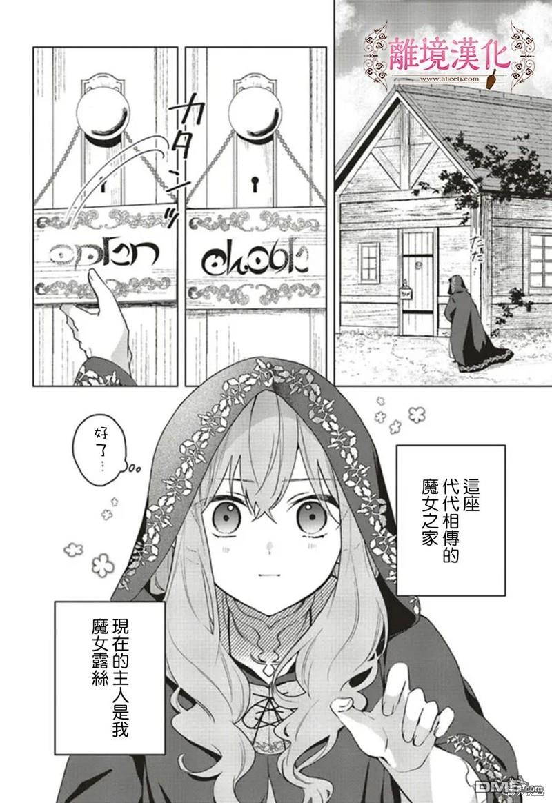 你好、我是受心上人所托来做恋爱药的魔女 第19话 第3页