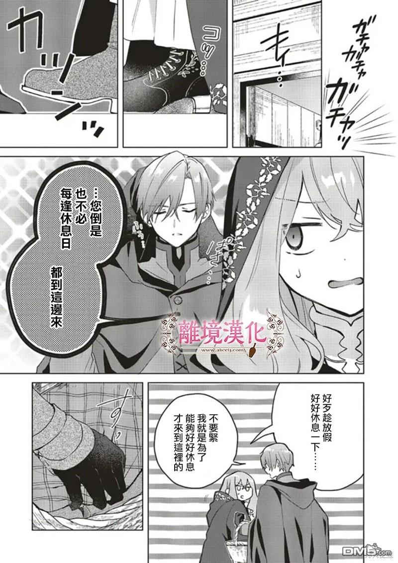 你好、我是受心上人所托来做恋爱药的魔女 第19话 第4页
