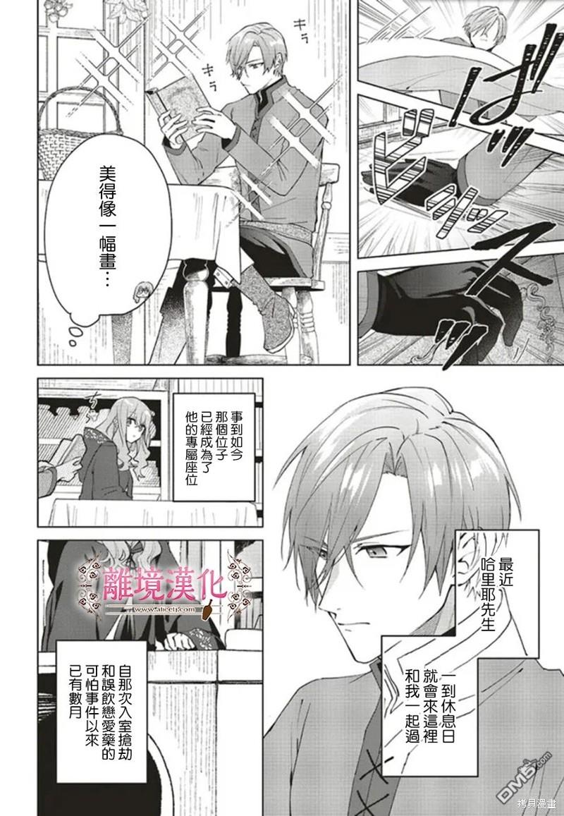 你好、我是受心上人所托来做恋爱药的魔女 第19话 第5页