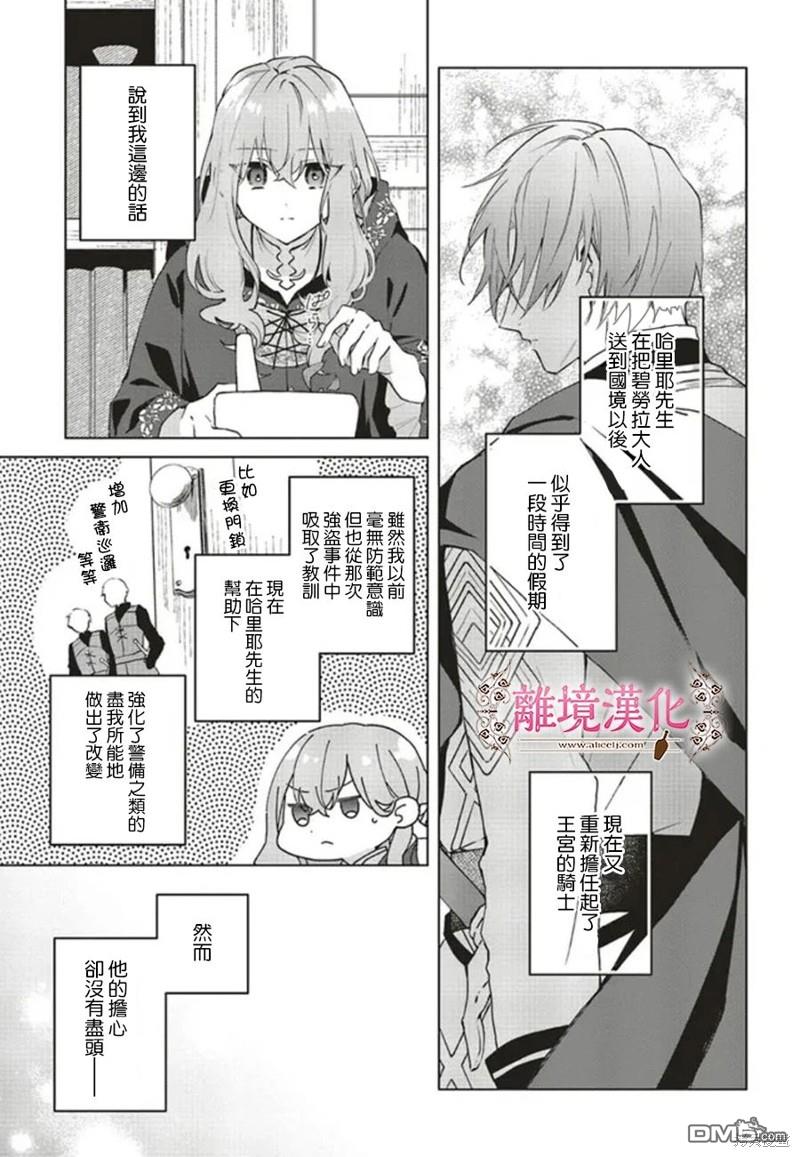 你好、我是受心上人所托来做恋爱药的魔女 第19话 第6页