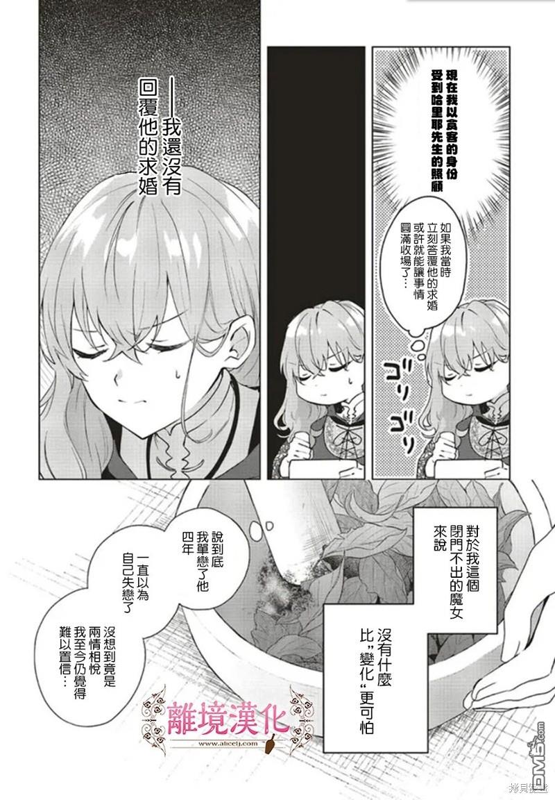 你好、我是受心上人所托来做恋爱药的魔女 第19话 第7页