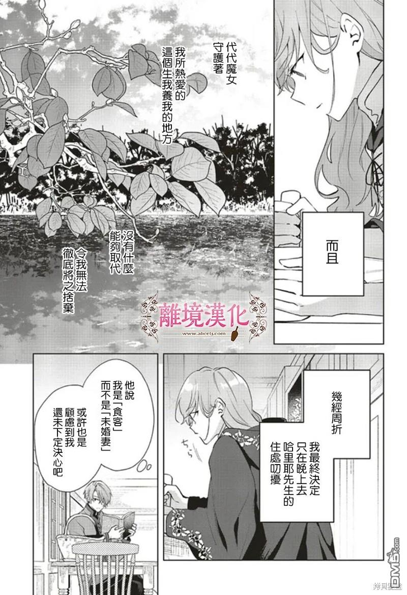 你好、我是受心上人所托来做恋爱药的魔女 第19话 第8页