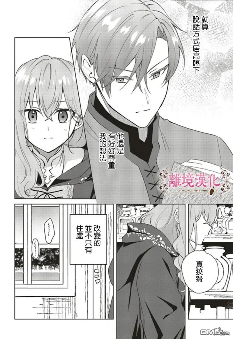 你好、我是受心上人所托来做恋爱药的魔女 第19话 第9页