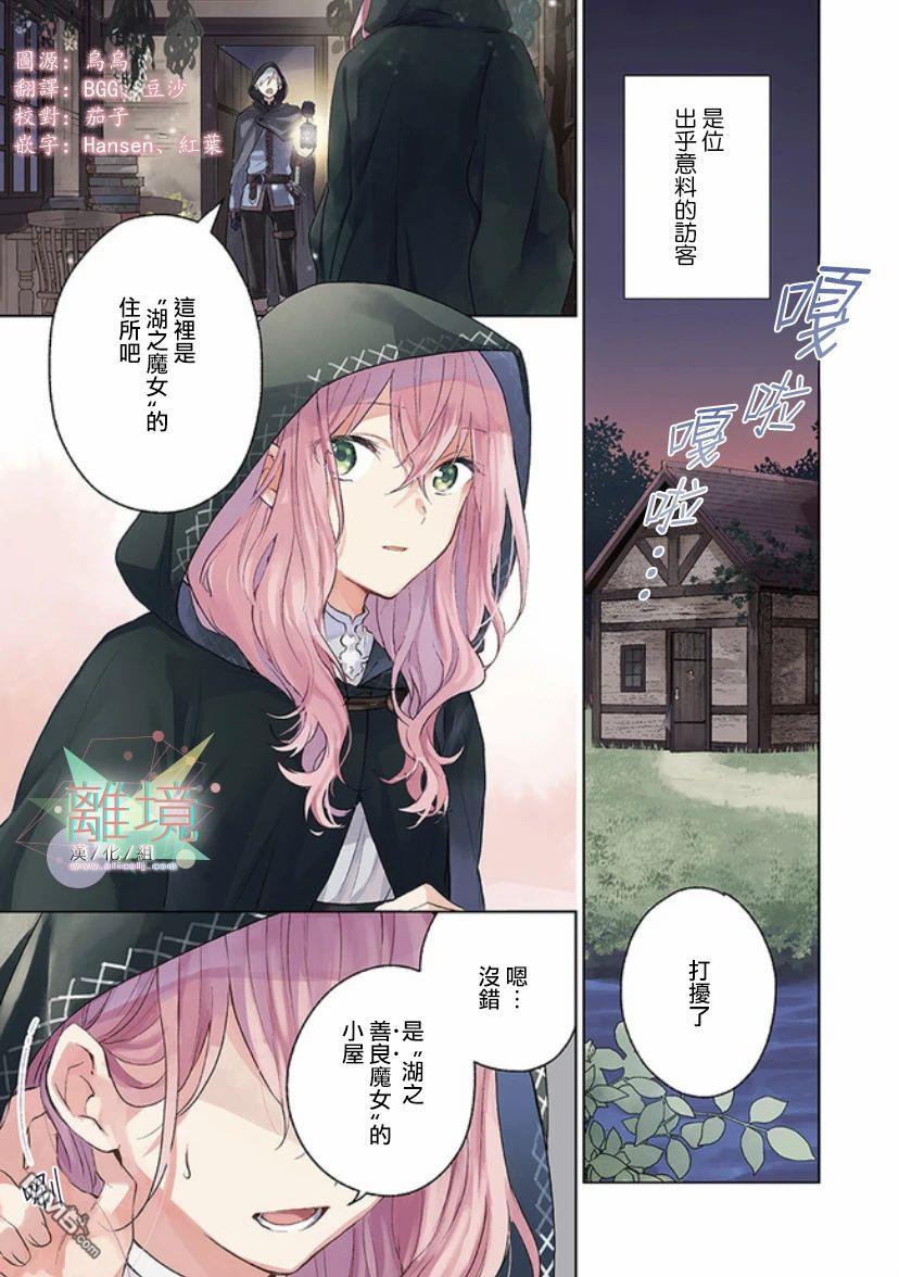 你好、我是受心上人所托来做恋爱药的魔女 第1话 第1页