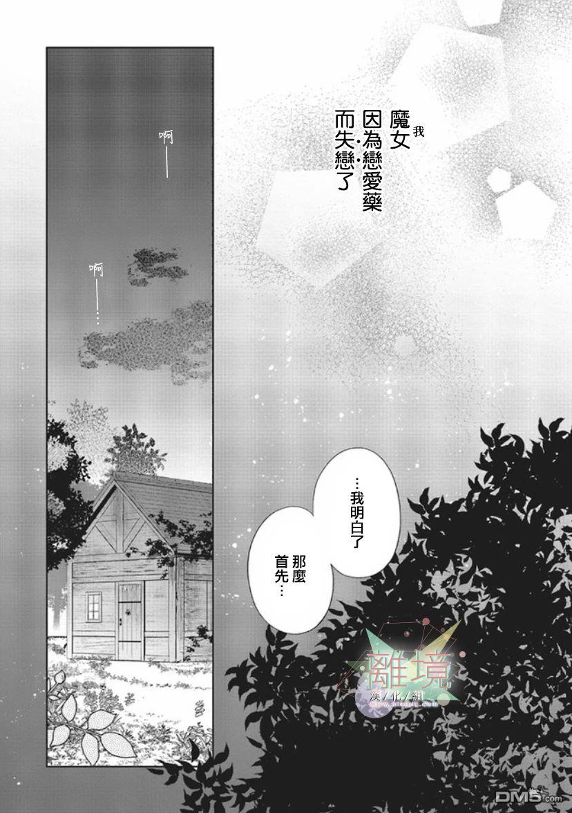 你好、我是受心上人所托来做恋爱药的魔女 第1话 第10页