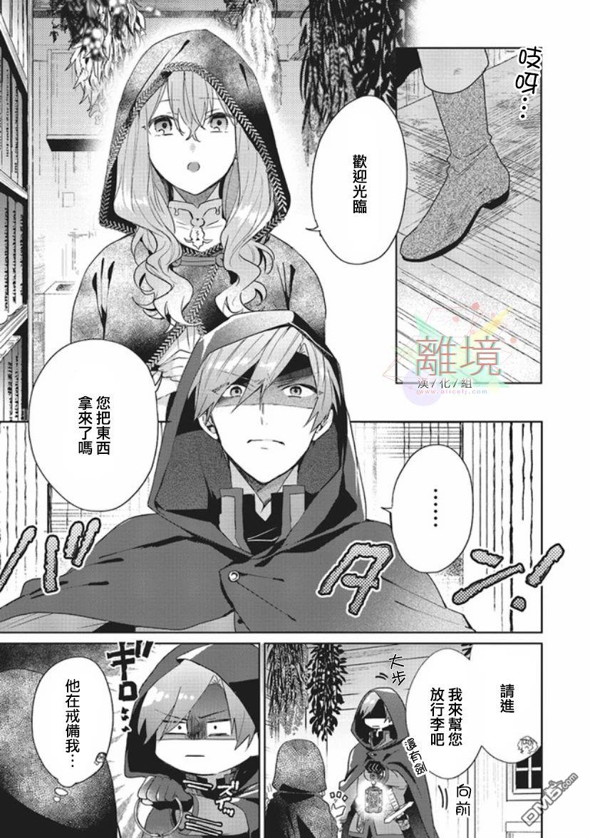 你好、我是受心上人所托来做恋爱药的魔女 第1话 第11页