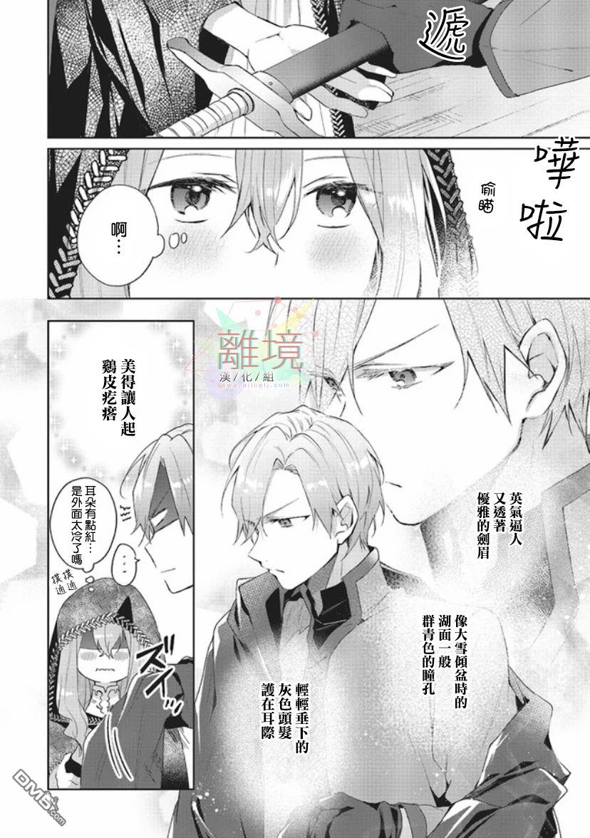 你好、我是受心上人所托来做恋爱药的魔女 第1话 第12页