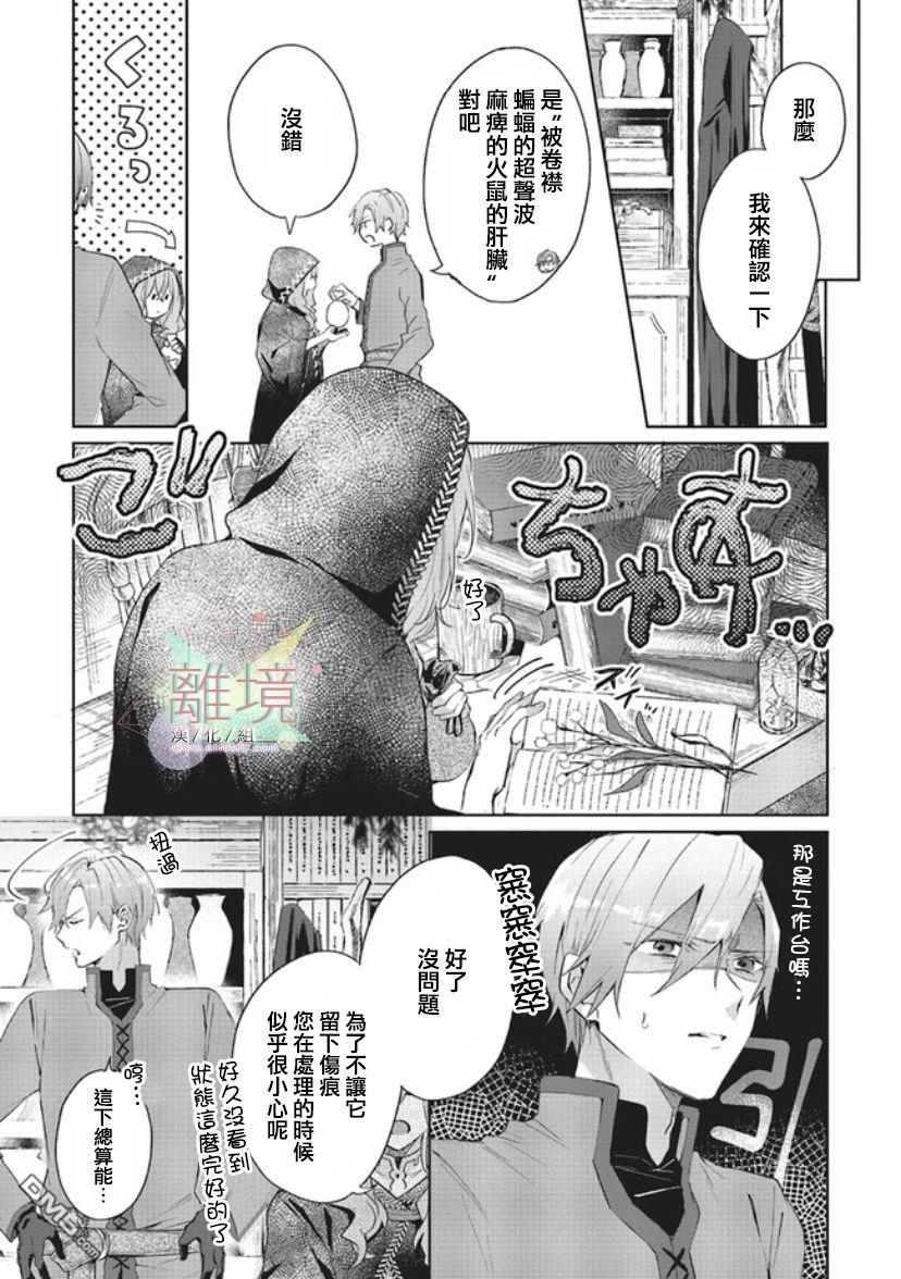 你好、我是受心上人所托来做恋爱药的魔女 第1话 第13页