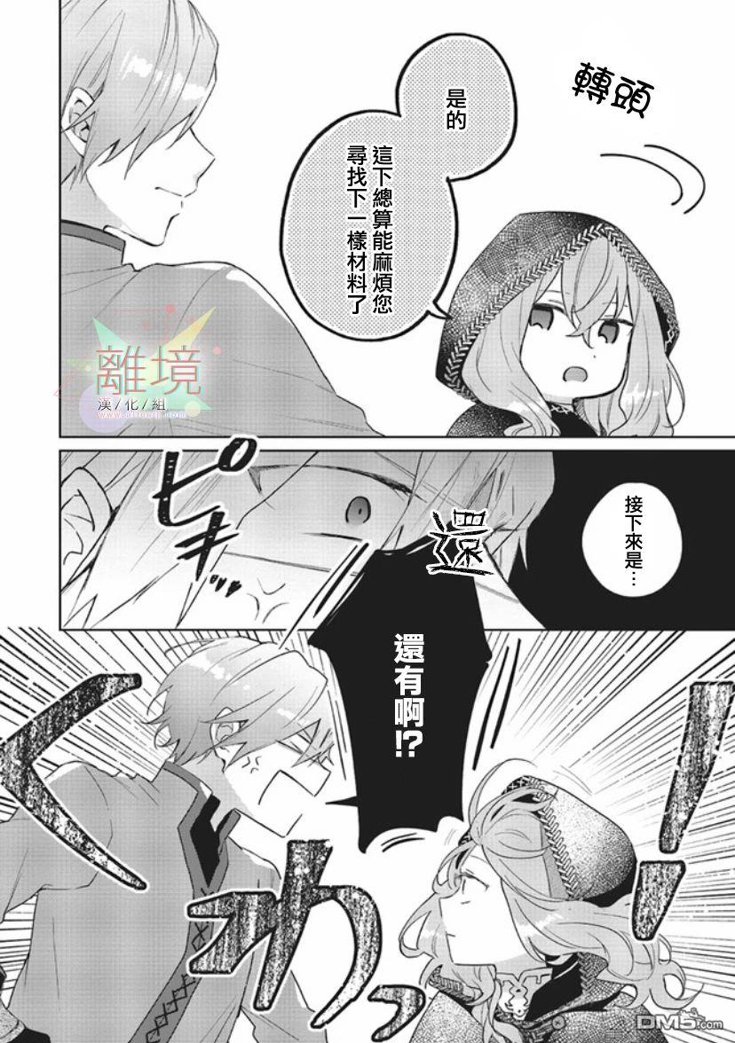你好、我是受心上人所托来做恋爱药的魔女 第1话 第14页
