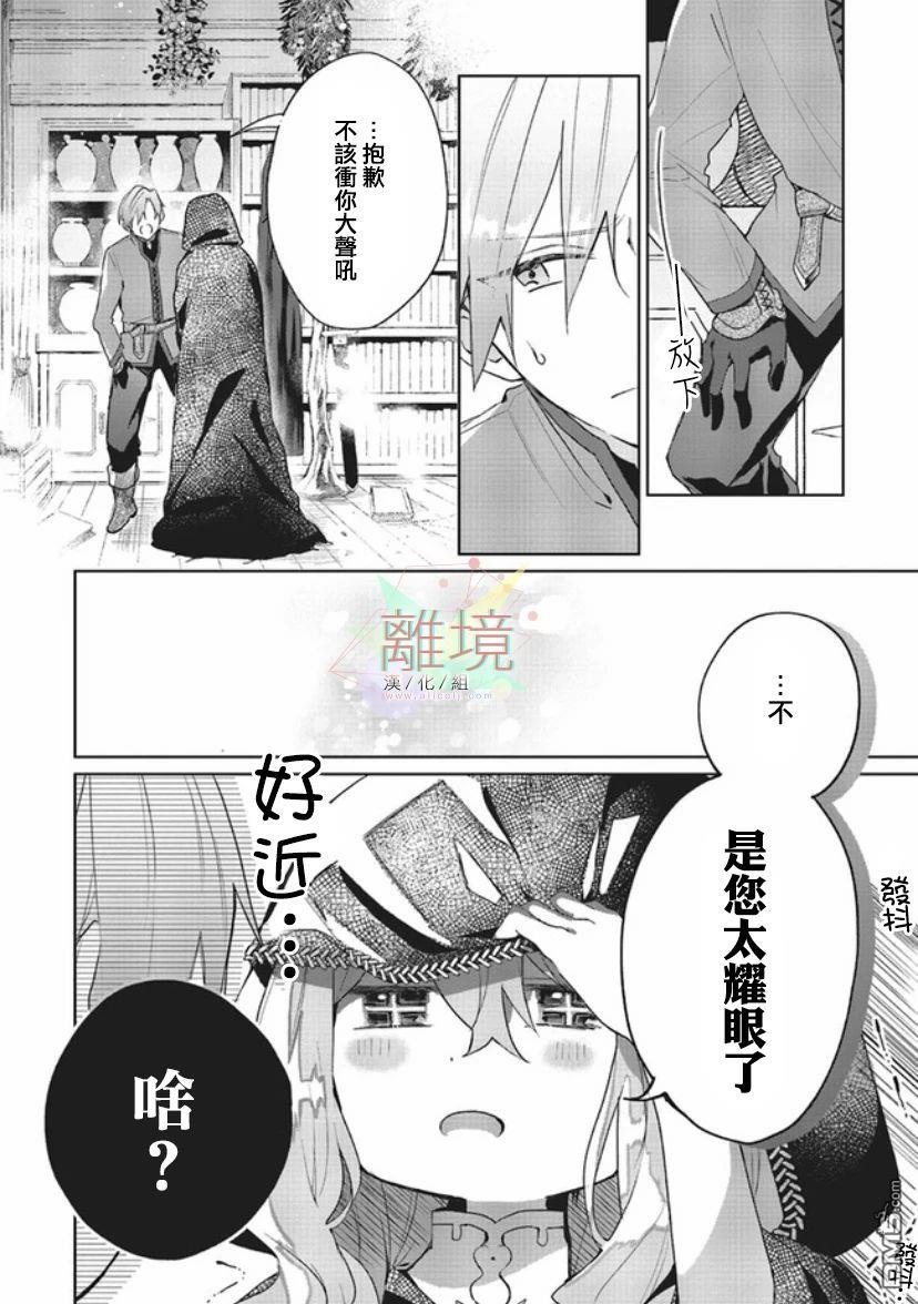 你好、我是受心上人所托来做恋爱药的魔女 第1话 第16页
