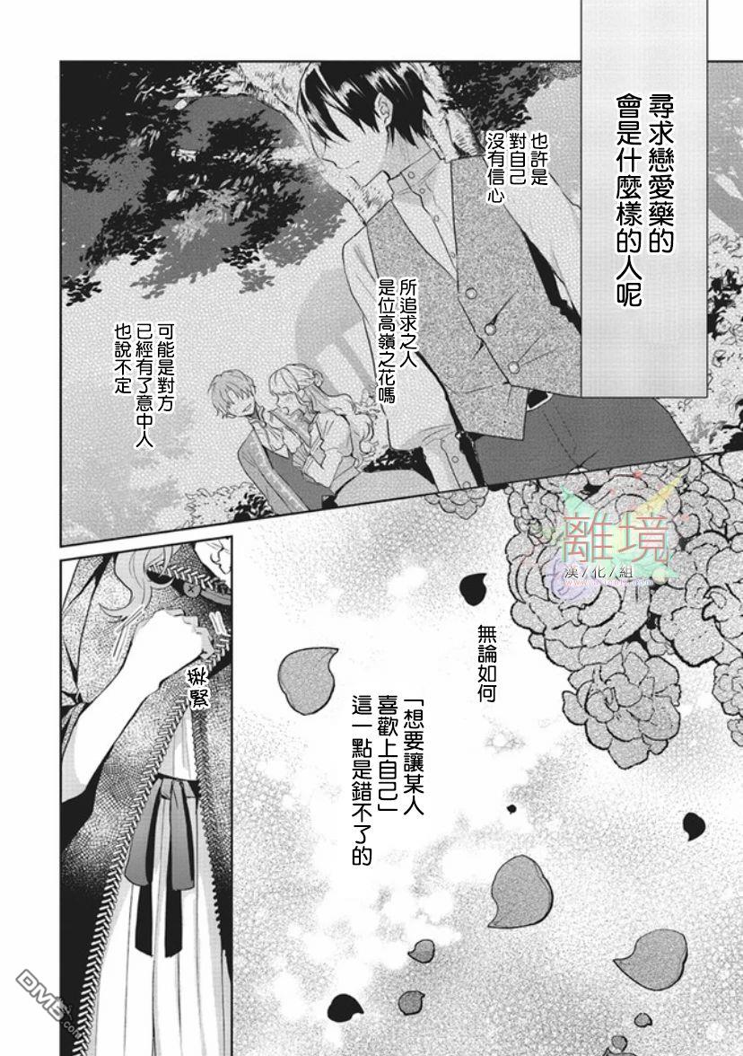 你好、我是受心上人所托来做恋爱药的魔女 第1话 第18页