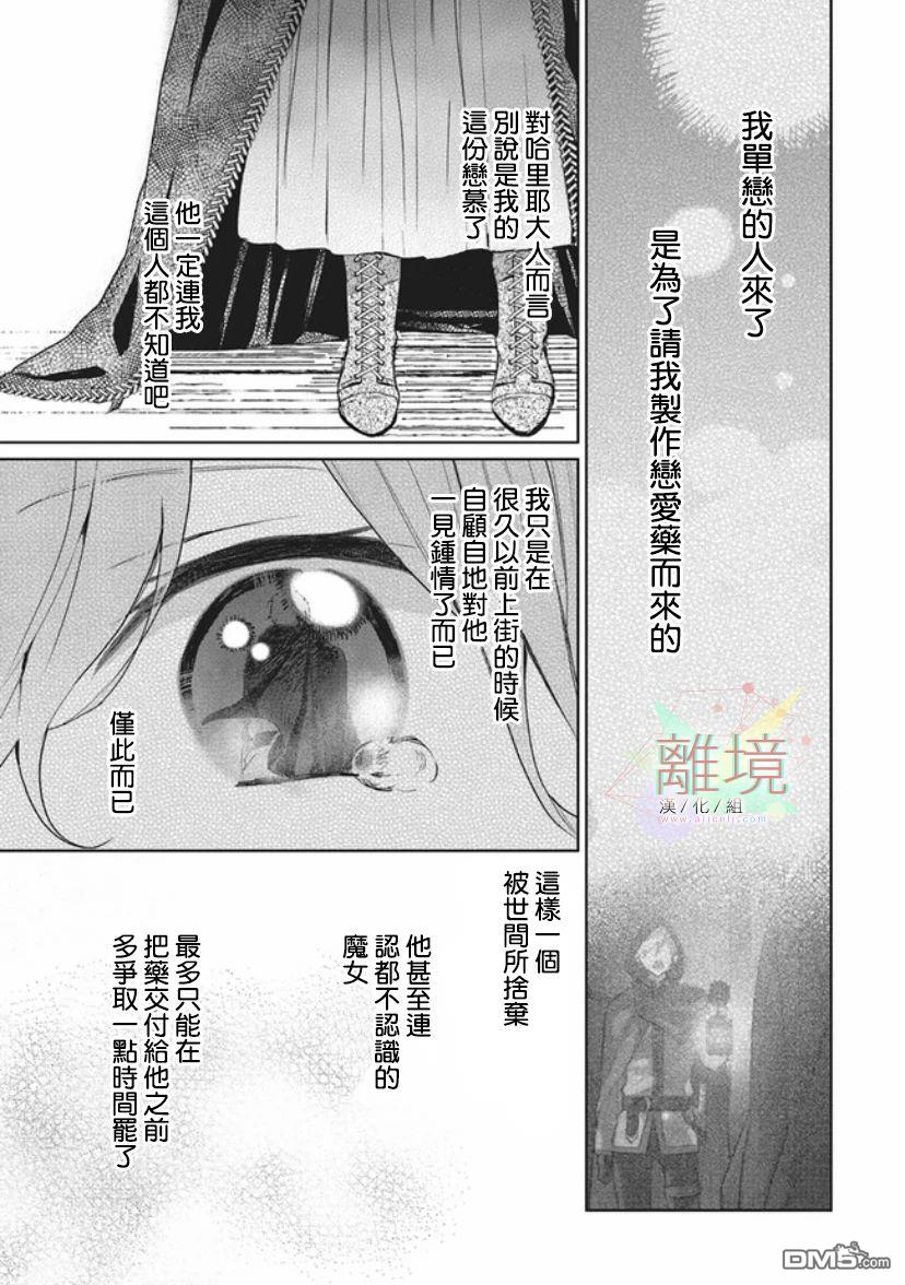 你好、我是受心上人所托来做恋爱药的魔女 第1话 第19页