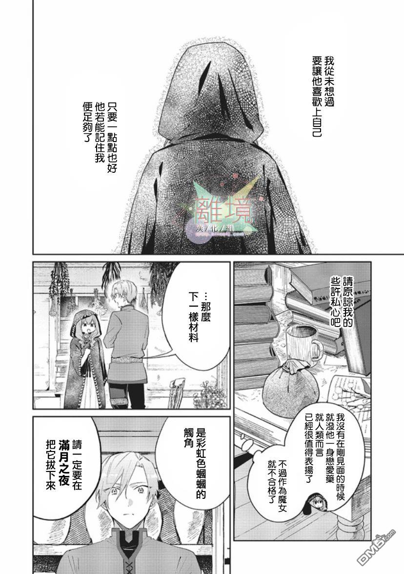 你好、我是受心上人所托来做恋爱药的魔女 第1话 第20页