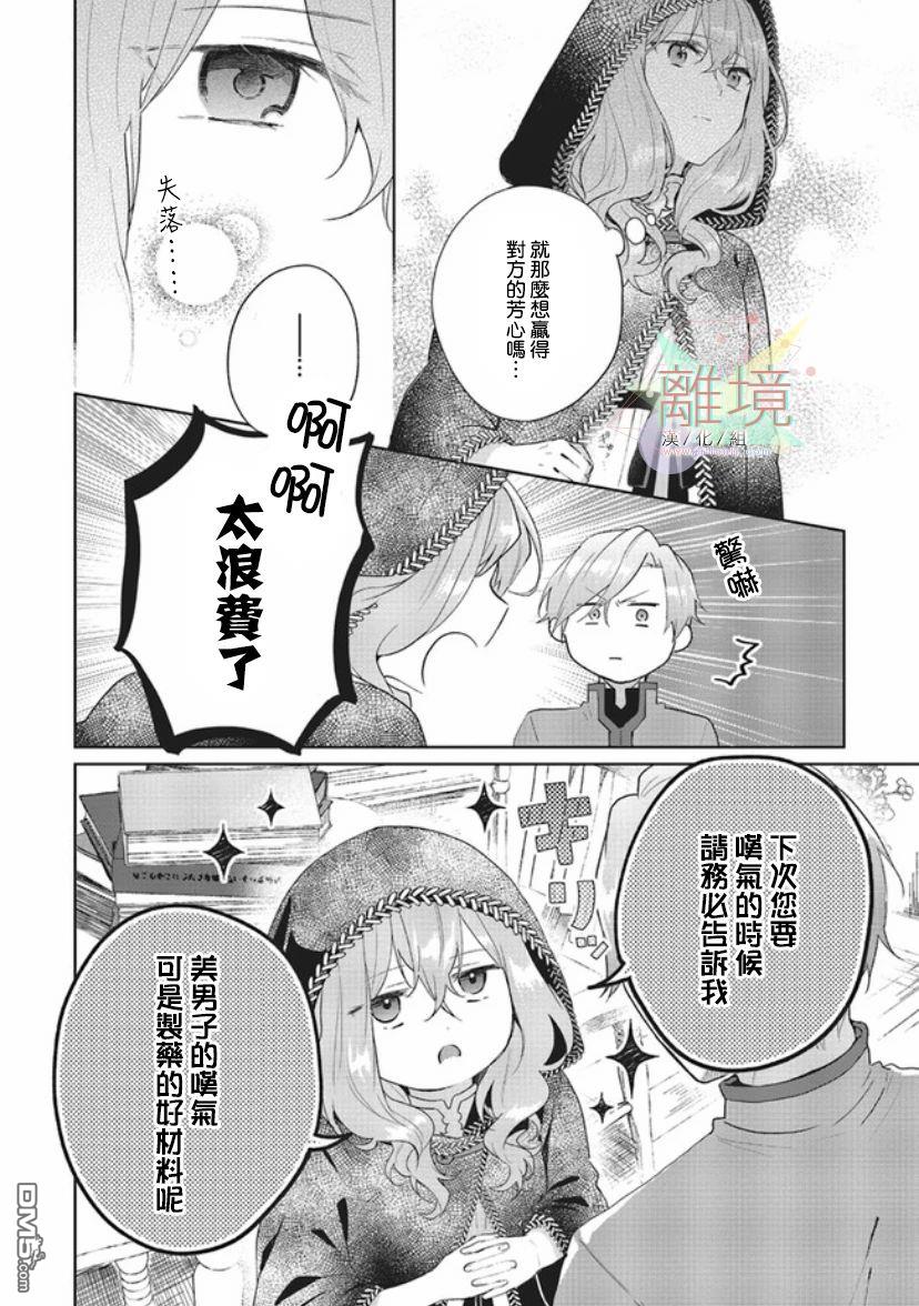你好、我是受心上人所托来做恋爱药的魔女 第1话 第22页
