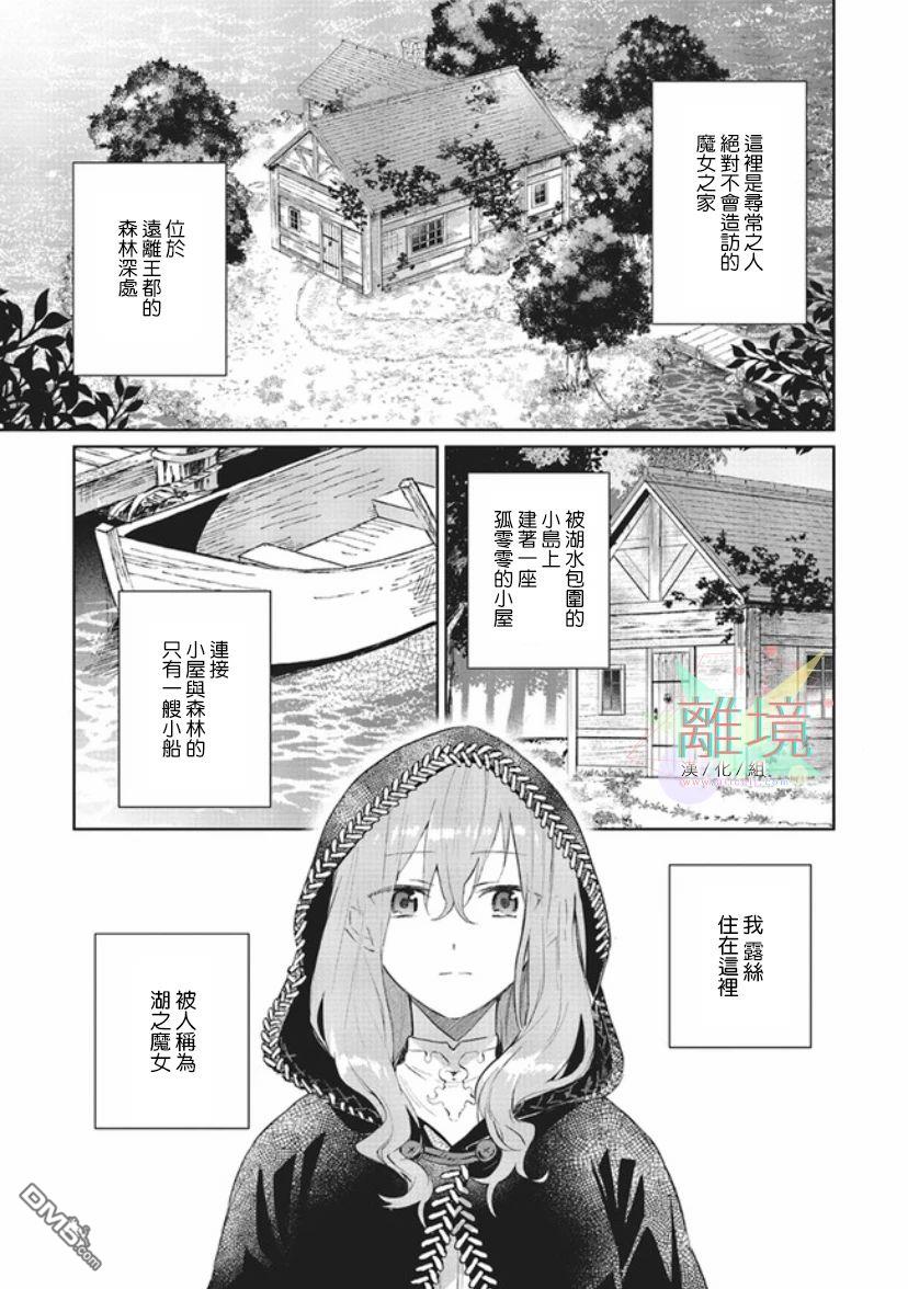 你好、我是受心上人所托来做恋爱药的魔女 第1话 第3页