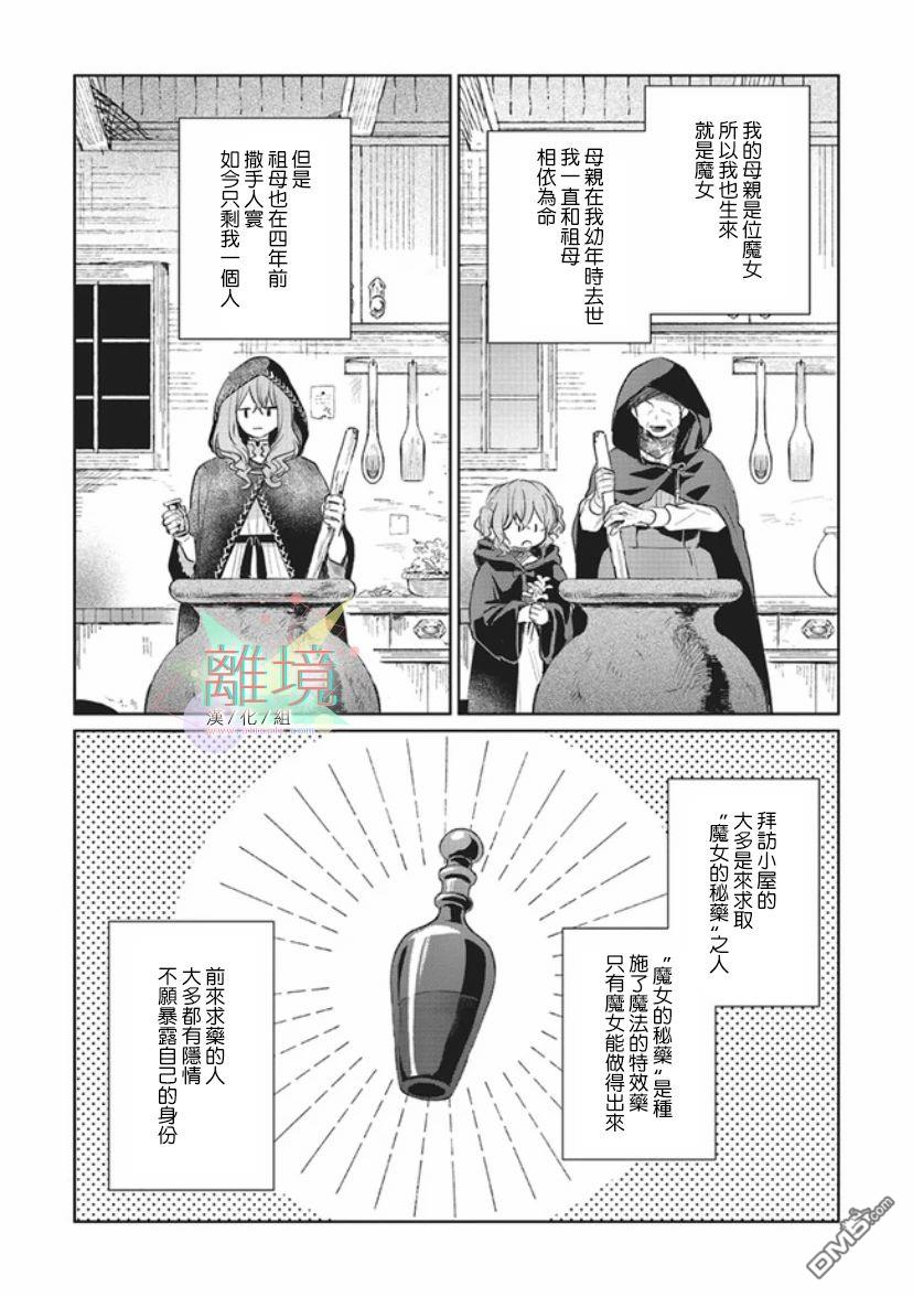 你好、我是受心上人所托来做恋爱药的魔女 第1话 第4页