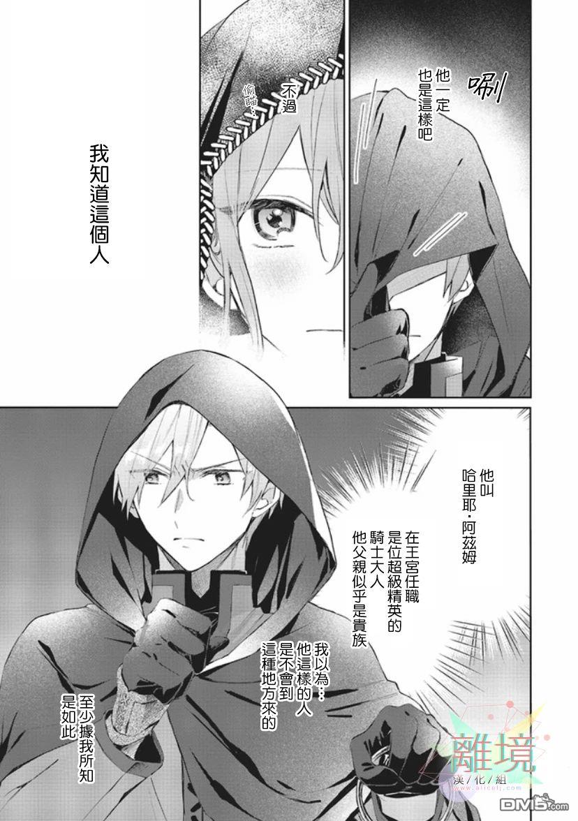 你好、我是受心上人所托来做恋爱药的魔女 第1话 第5页