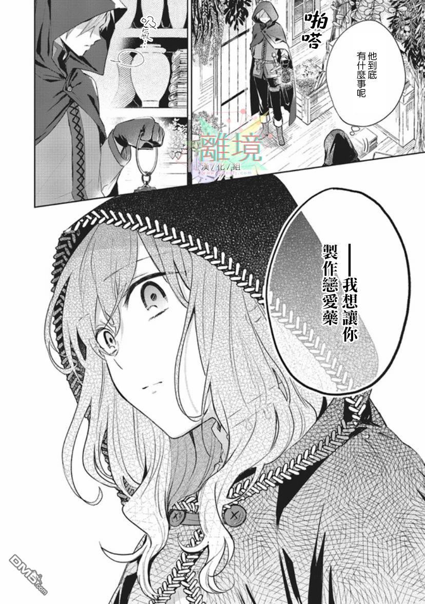 你好、我是受心上人所托来做恋爱药的魔女 第1话 第6页