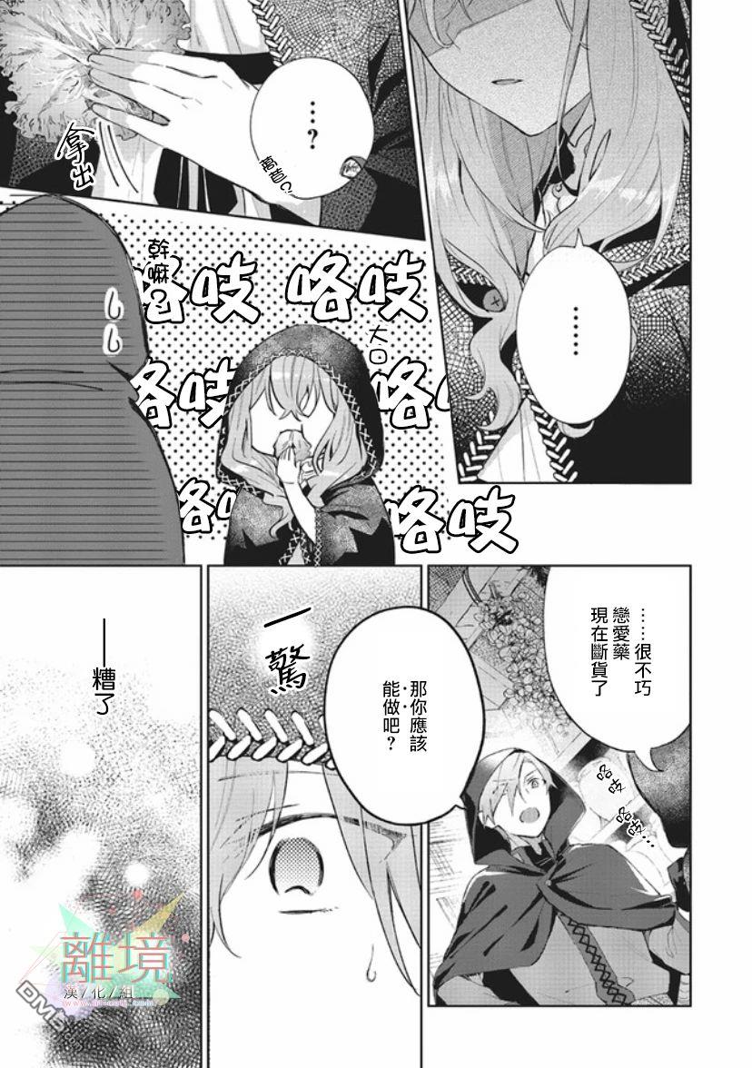 你好、我是受心上人所托来做恋爱药的魔女 第1话 第7页