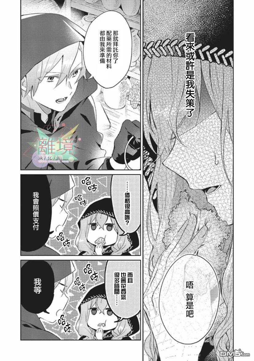 你好、我是受心上人所托来做恋爱药的魔女 第1话 第8页