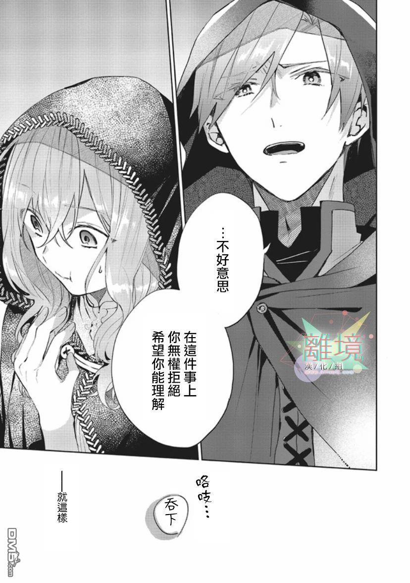 你好、我是受心上人所托来做恋爱药的魔女 第1话 第9页
