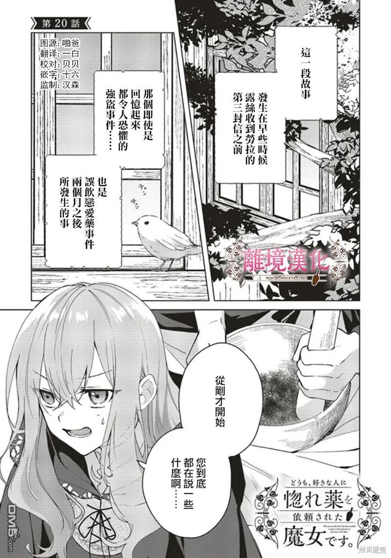 你好、我是受心上人所托来做恋爱药的魔女 第20话 第1页